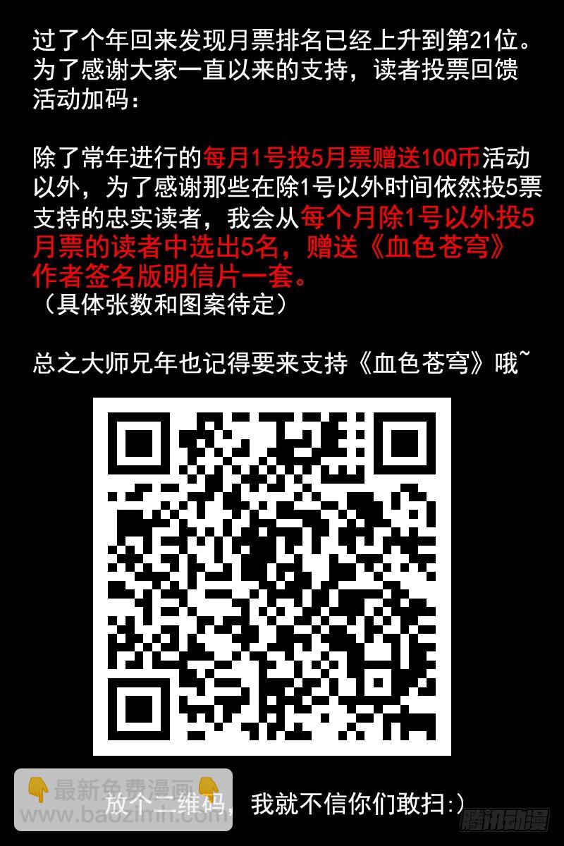 🍚血色苍穹 89.缠斗！ 第12页