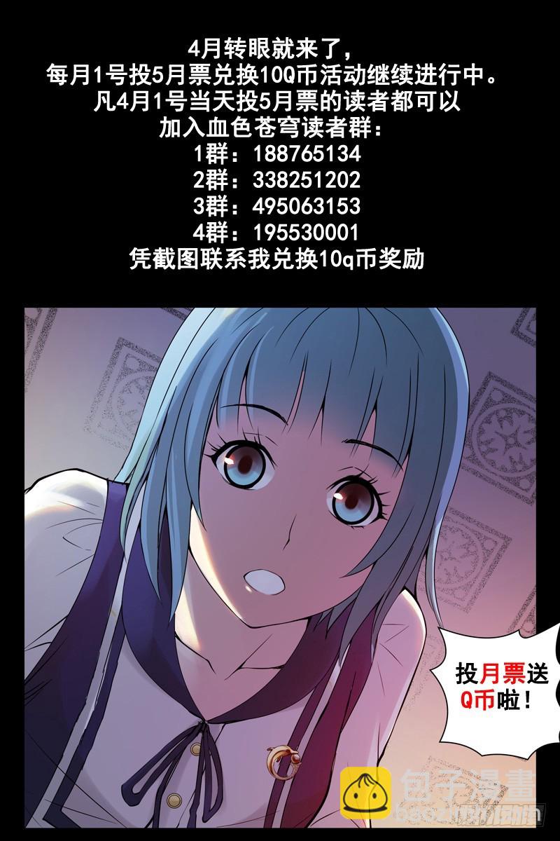 🍚血色苍穹 91.超速进化！ 第12页