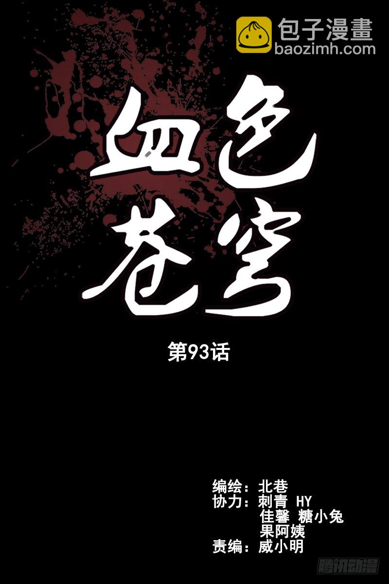 🍚血色苍穹 93.故技重施 第2页