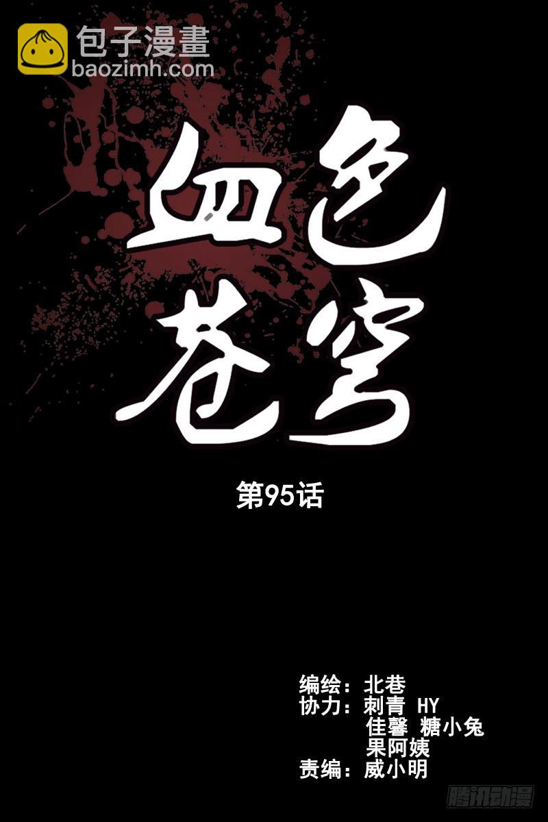 🍚血色苍穹 95.再度进化！ 第2页