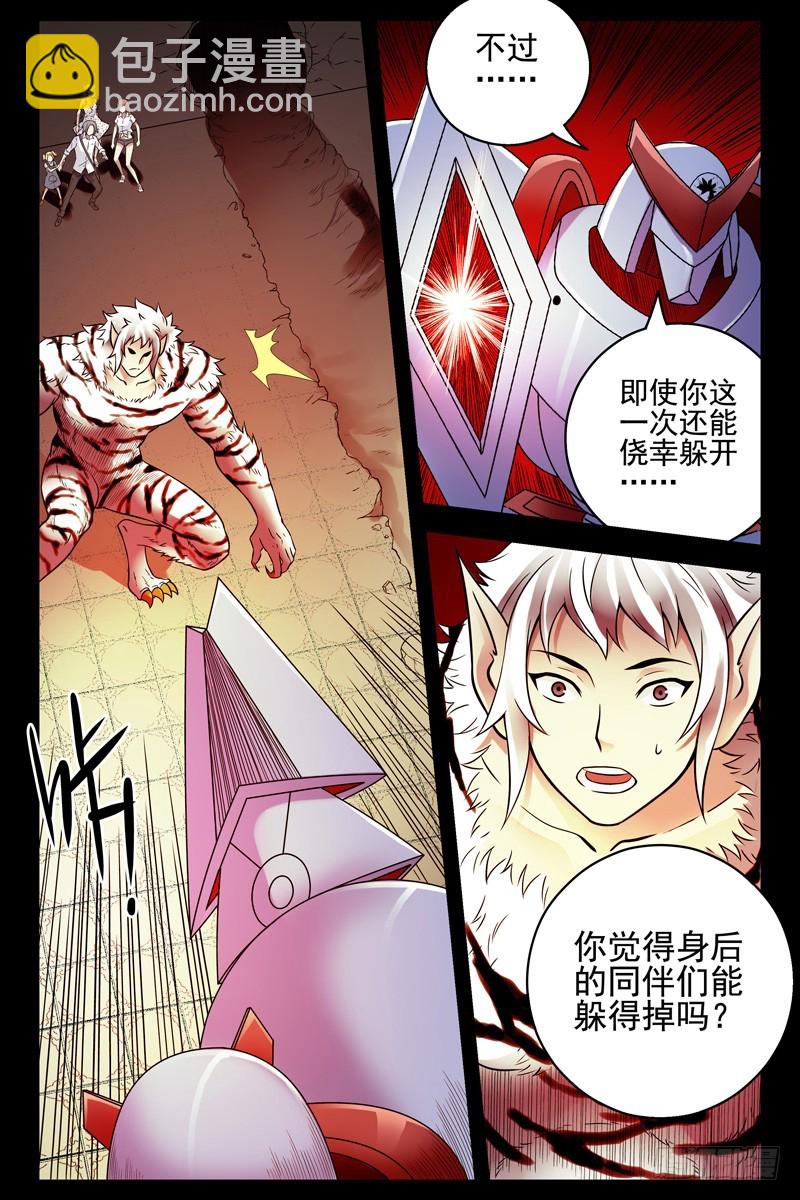 🍚血色苍穹 95.再度进化！ 第9页