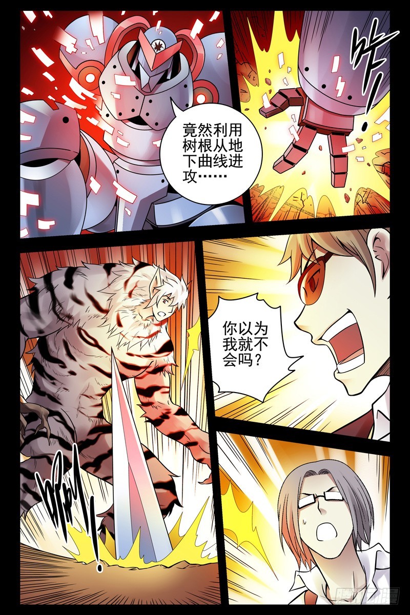 🍚血色苍穹 97.援手 第1页