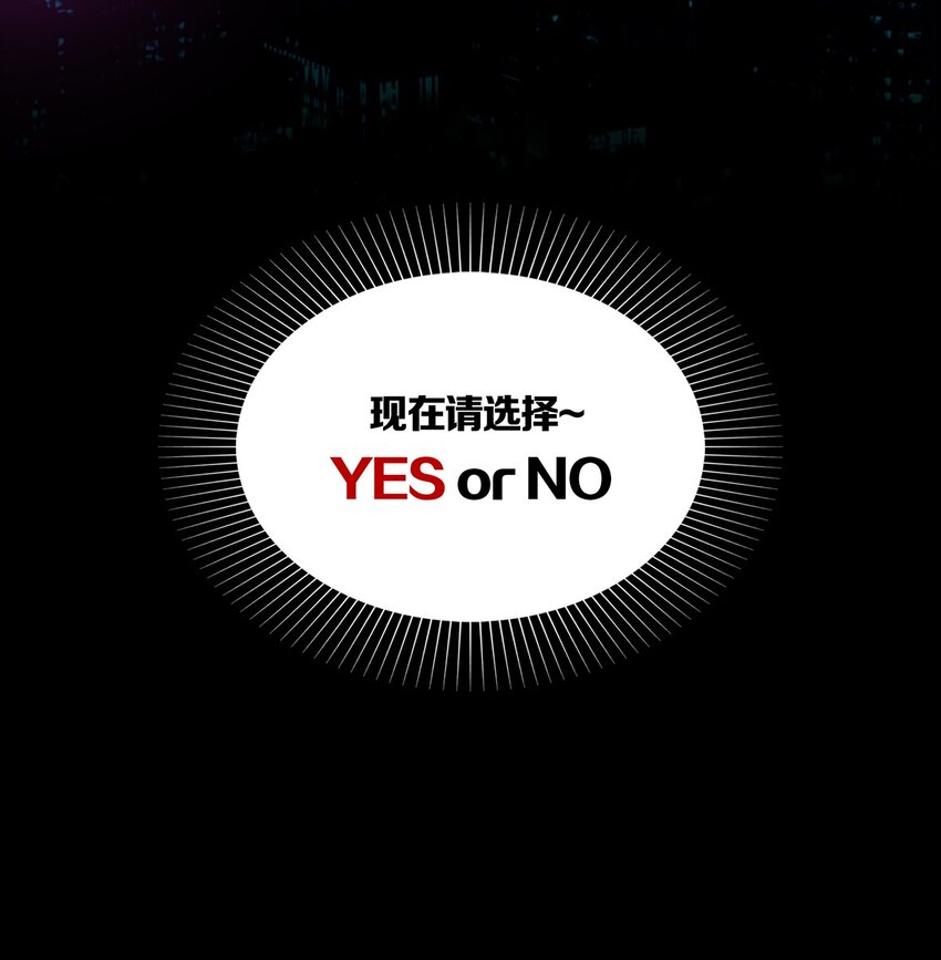 00 YES OR NO-第1话