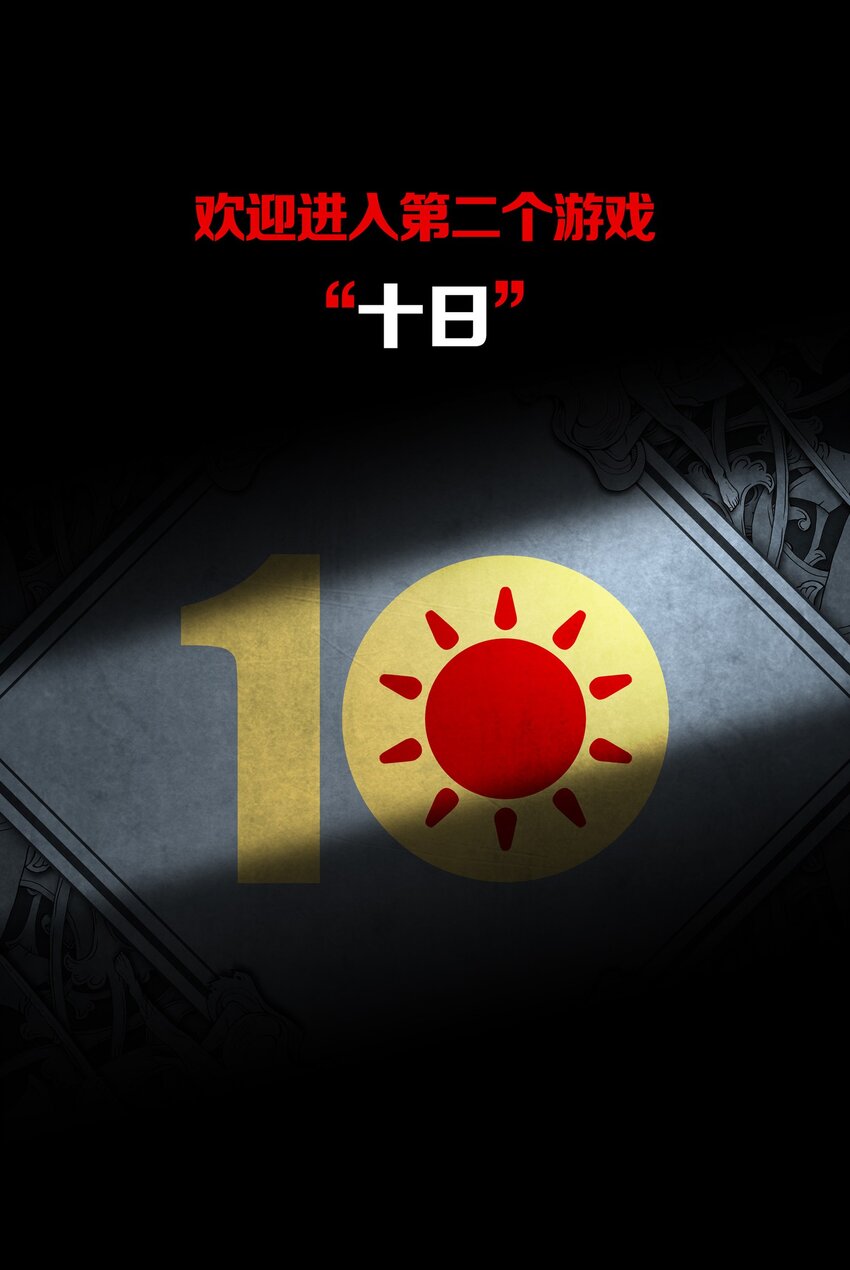 011 TEN SUNS-第13话
