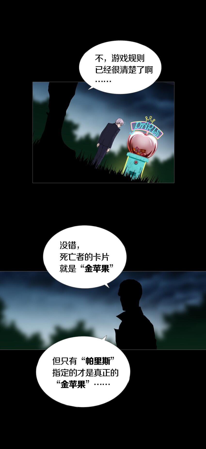 07 PARIS-第9话