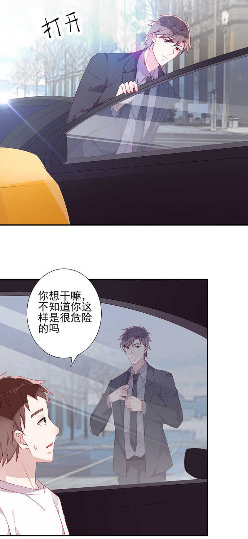 拦车-第75话