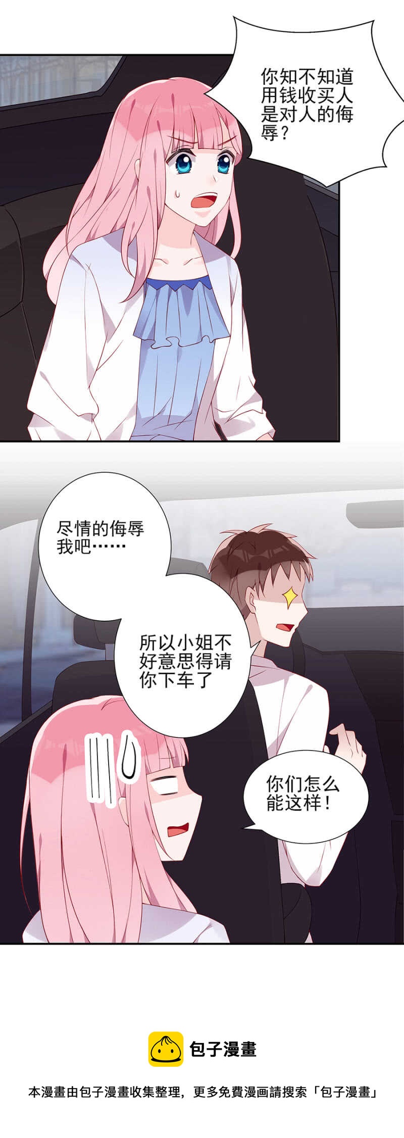 拦车-第75话