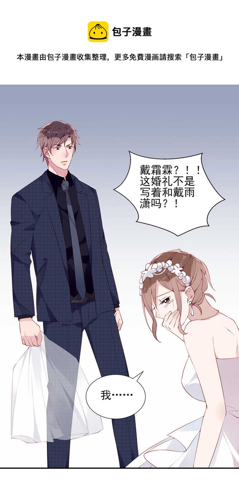 到底想干什么？-第91话