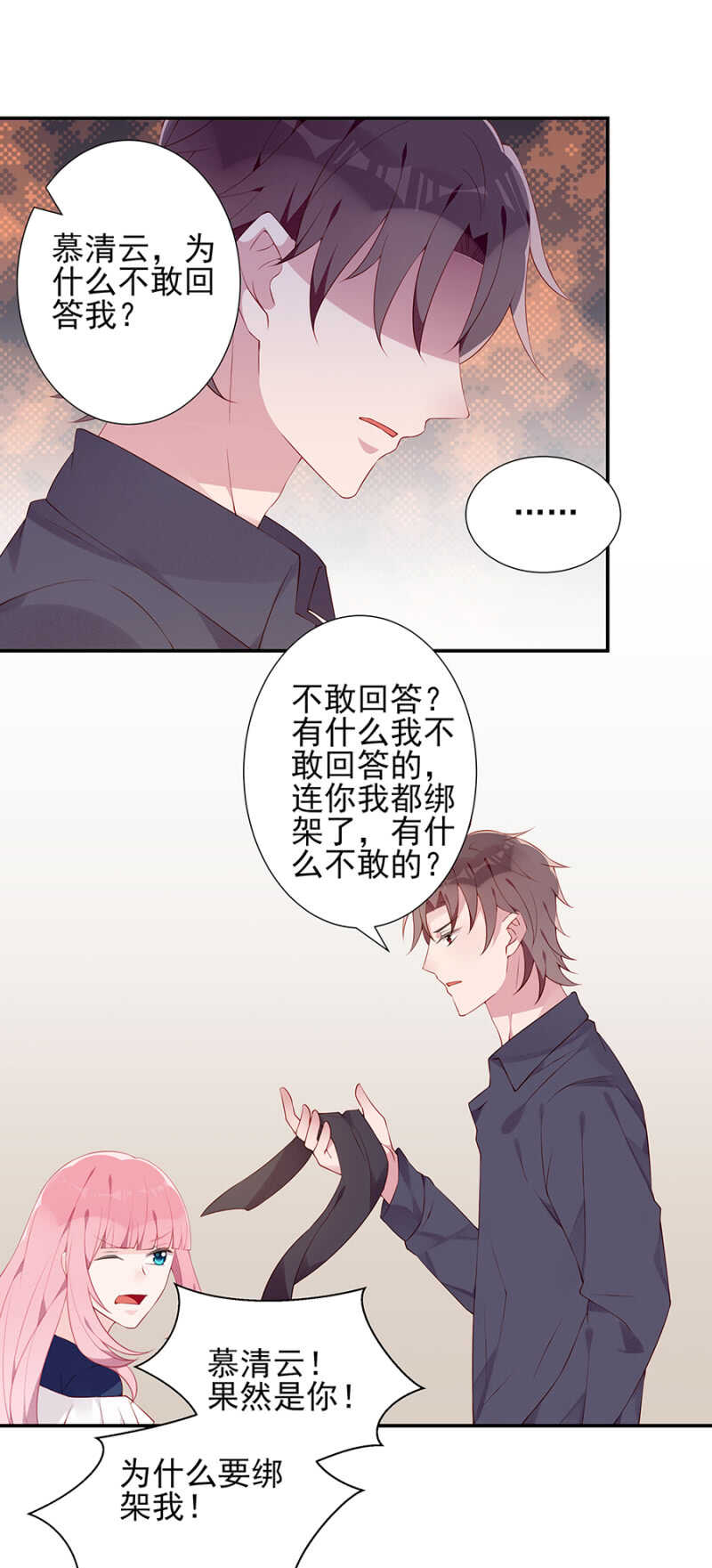 到底想干什么？-第91话