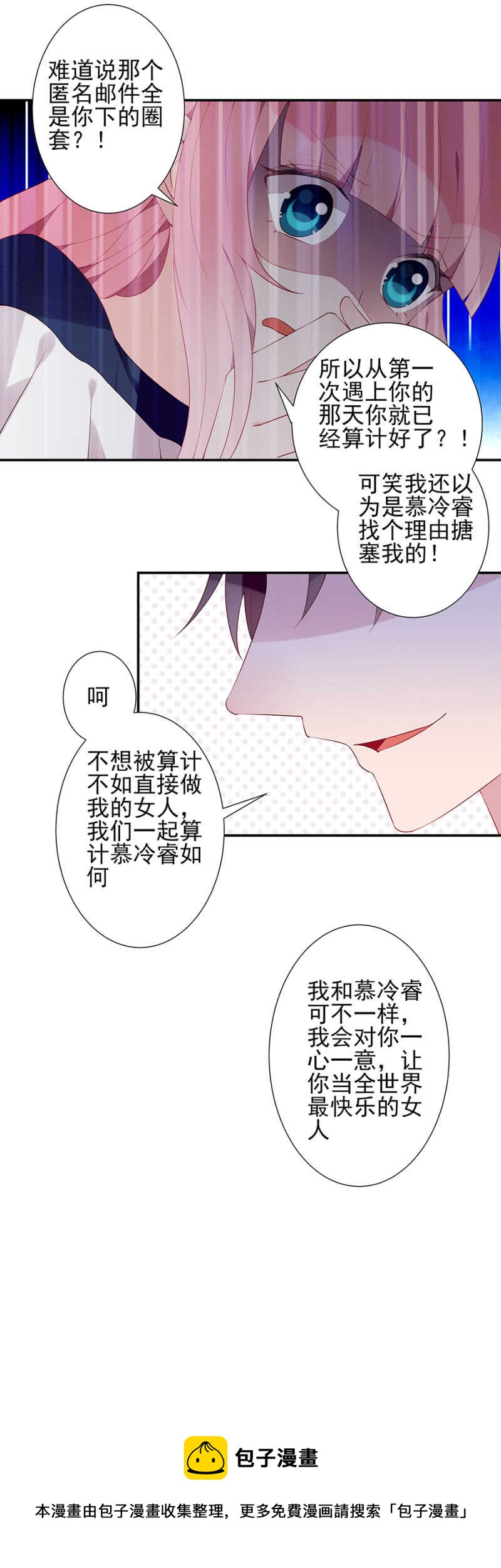 到底想干什么？-第91话