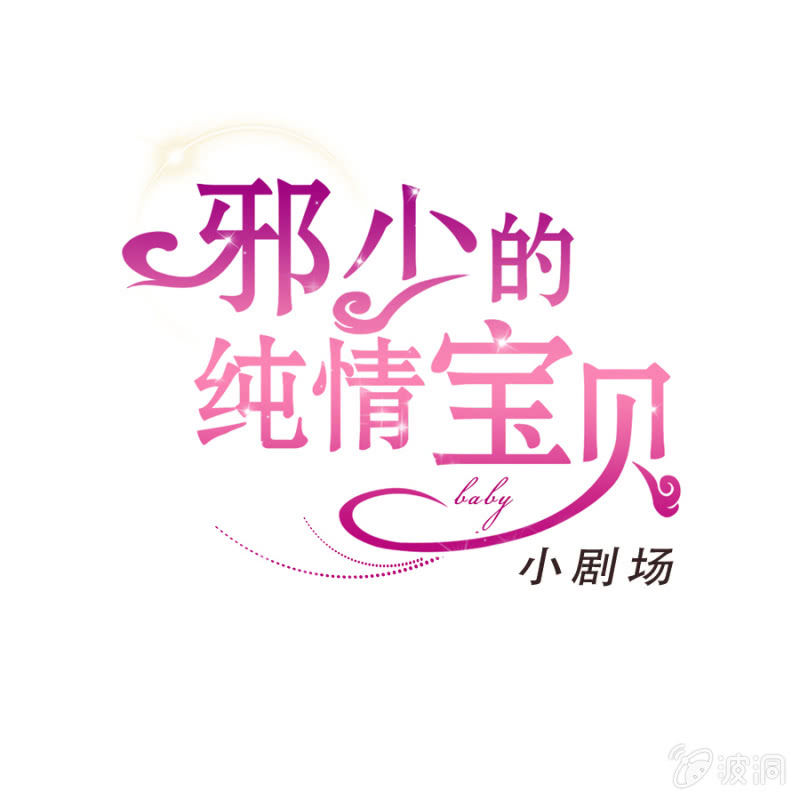 番外小剧场1-第27话