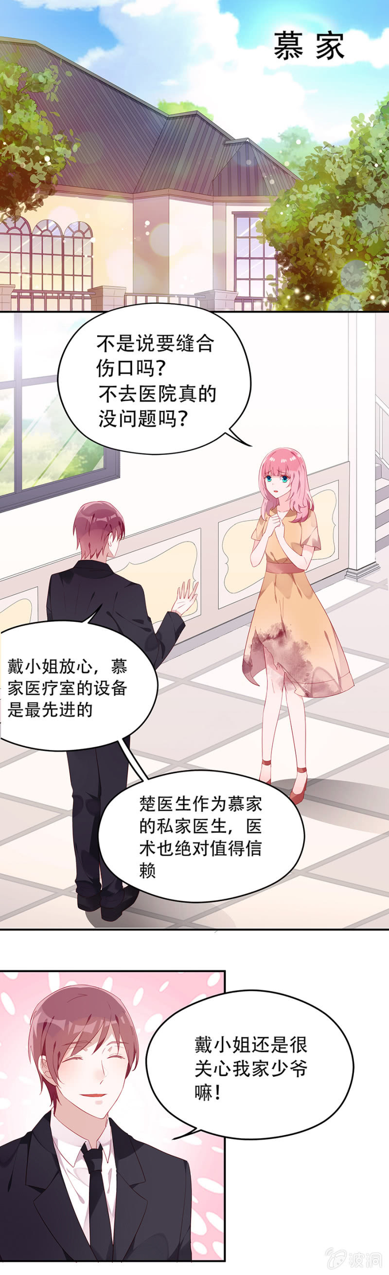 这么担心我吗-第31话