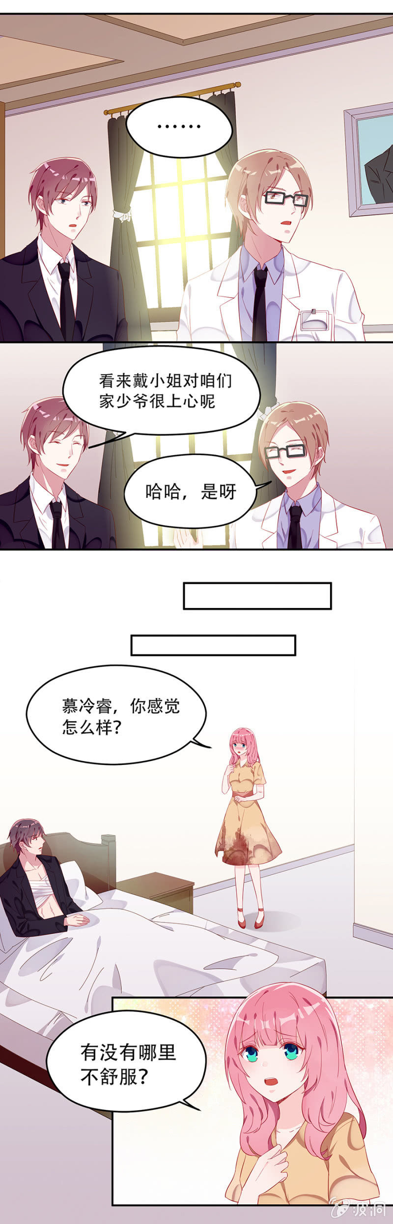 这么担心我吗-第31话