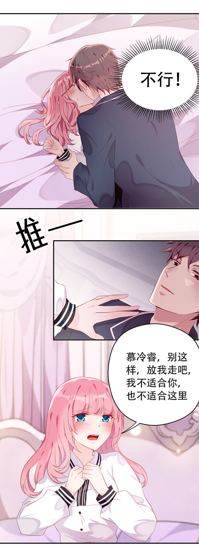 我不适合你-第33话