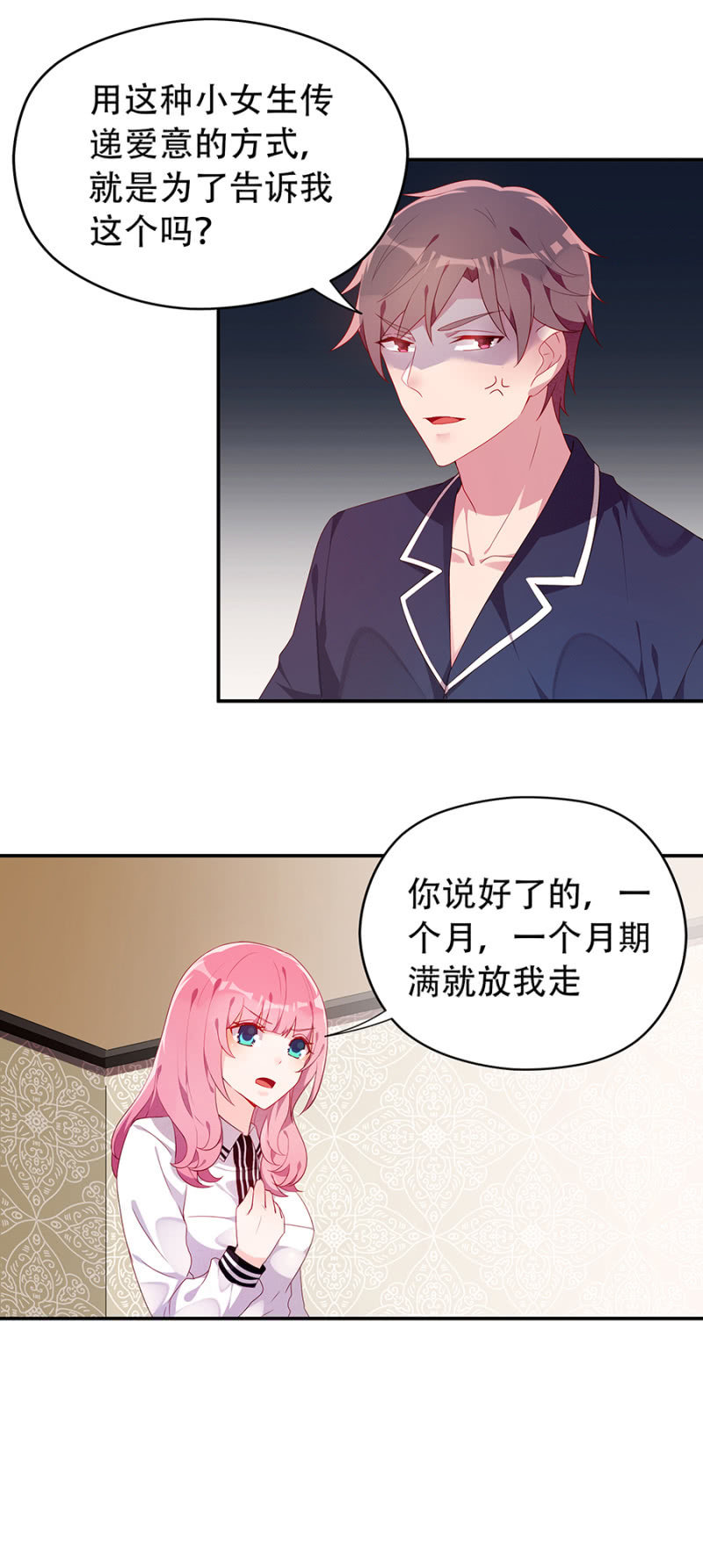 我不适合你-第33话