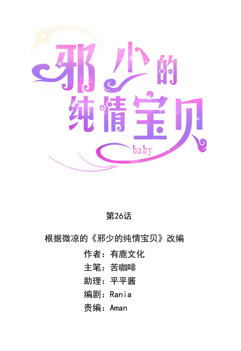 我不适合你-第33话