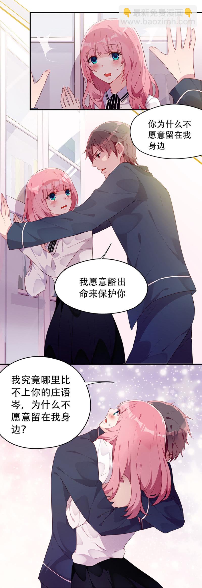 我不适合你-第33话
