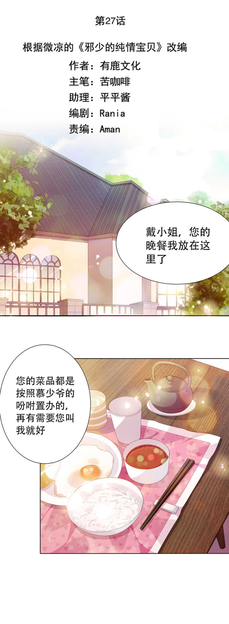逃跑-第73话
