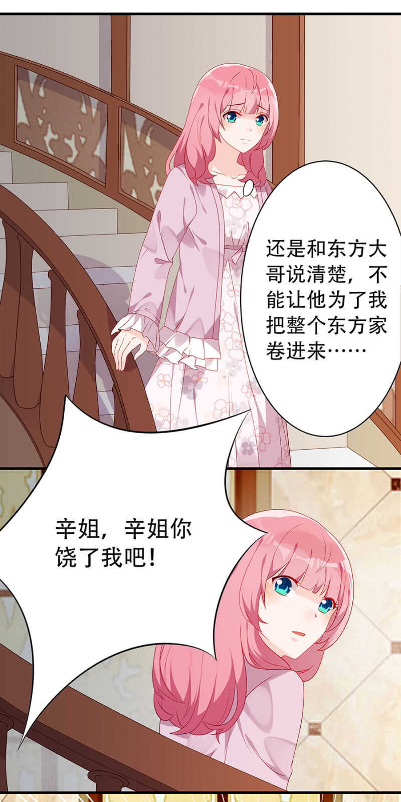 是她指使我的-第41话
