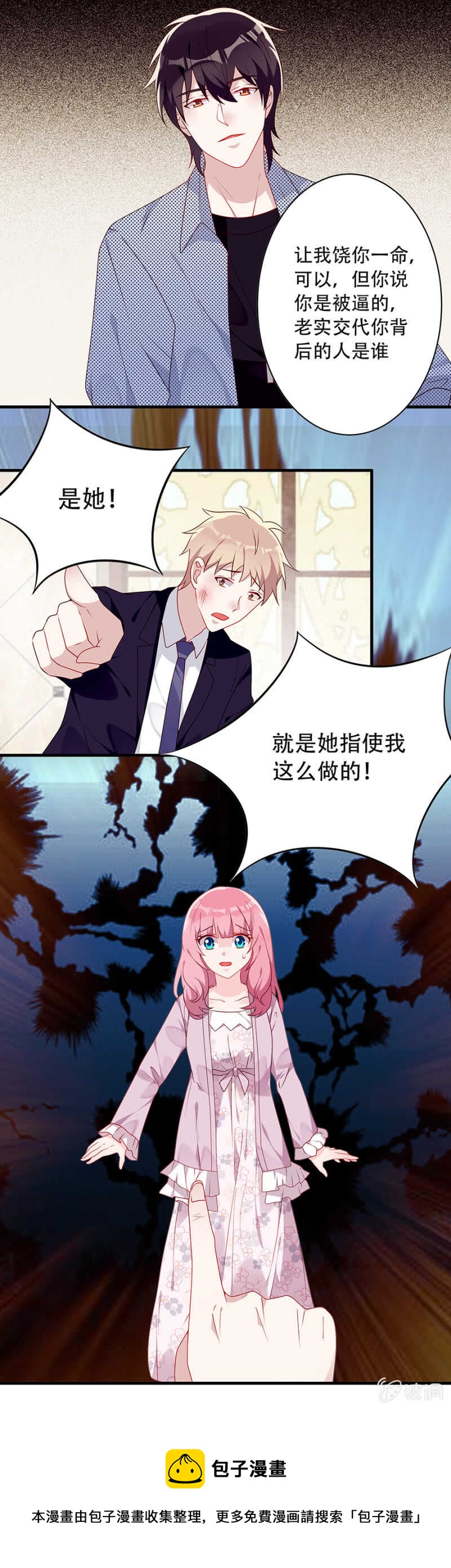 是她指使我的-第41话