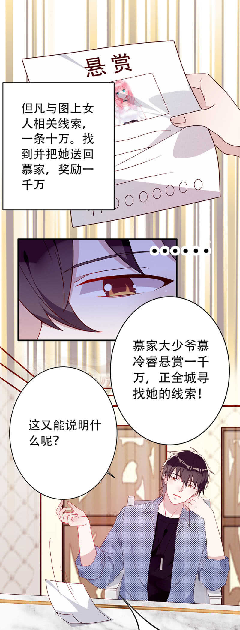 是她指使我的-第41话