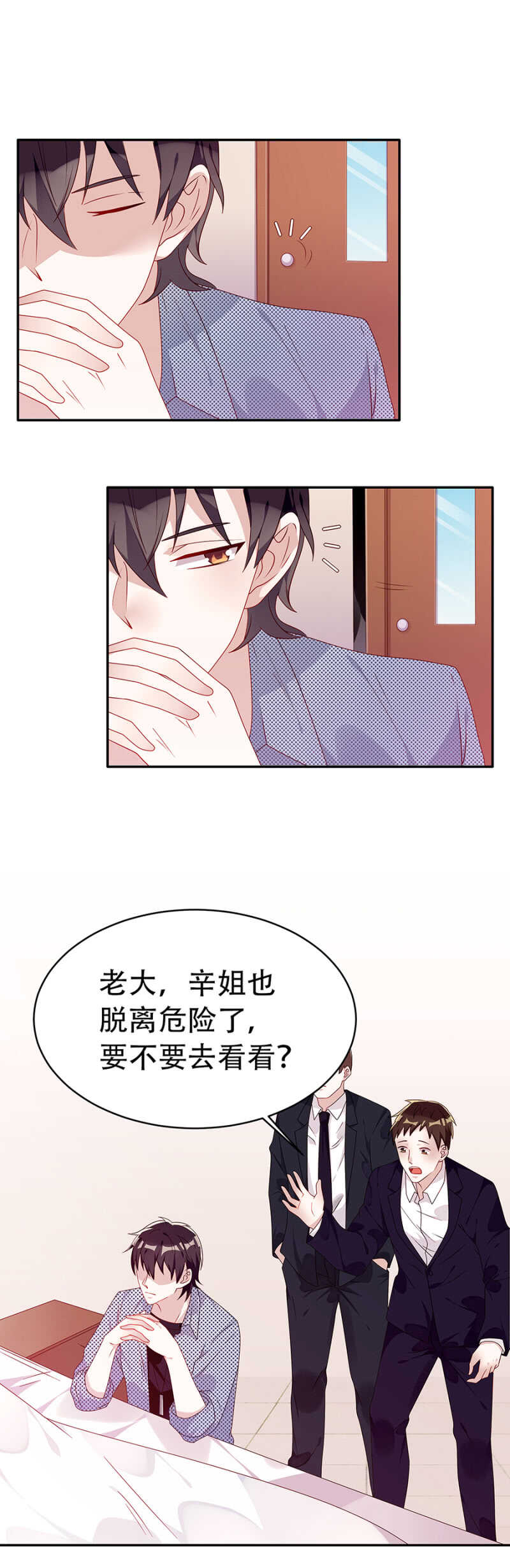 谢谢你没背叛我-第43话
