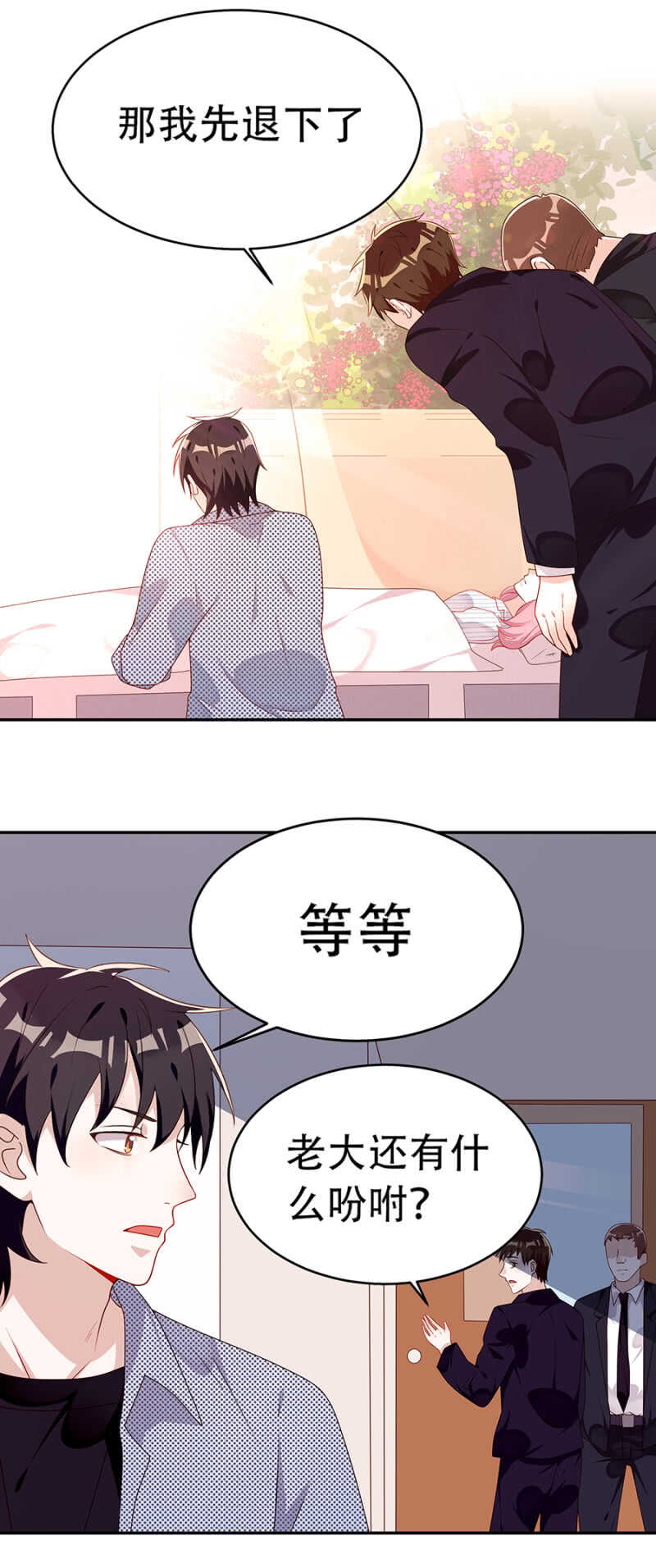 谢谢你没背叛我-第43话