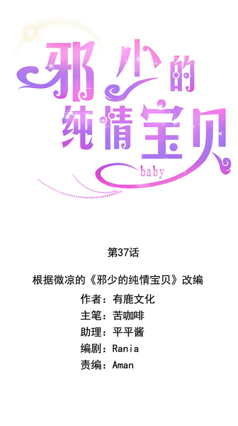 谢谢你没背叛我-第43话