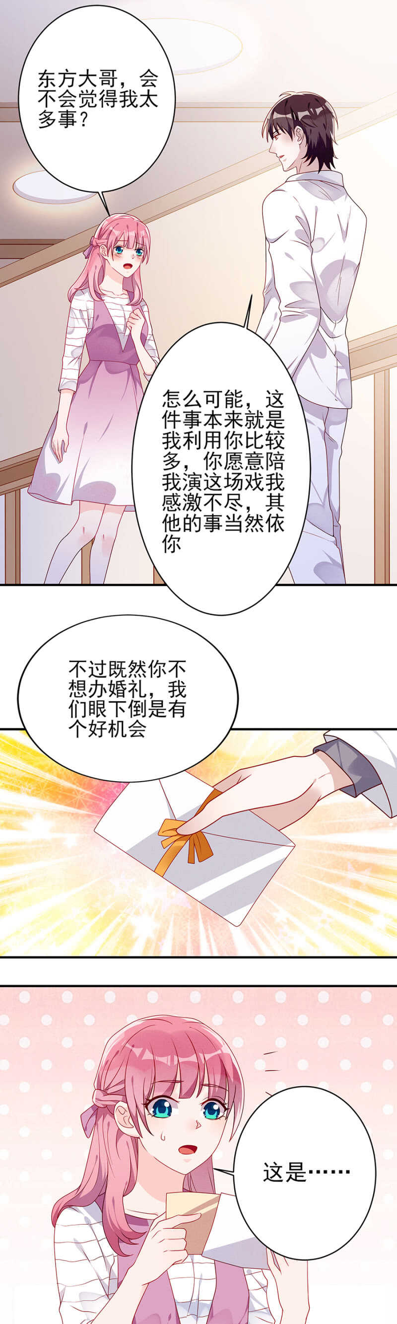 做戏做全套-第45话