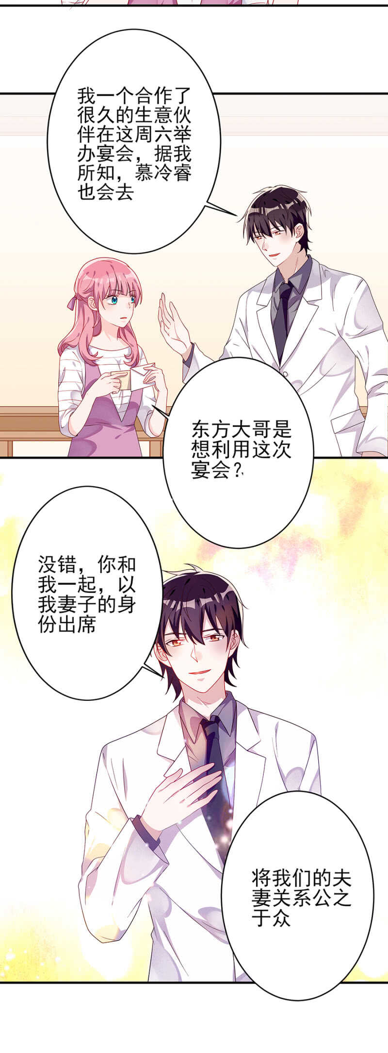 做戏做全套-第45话