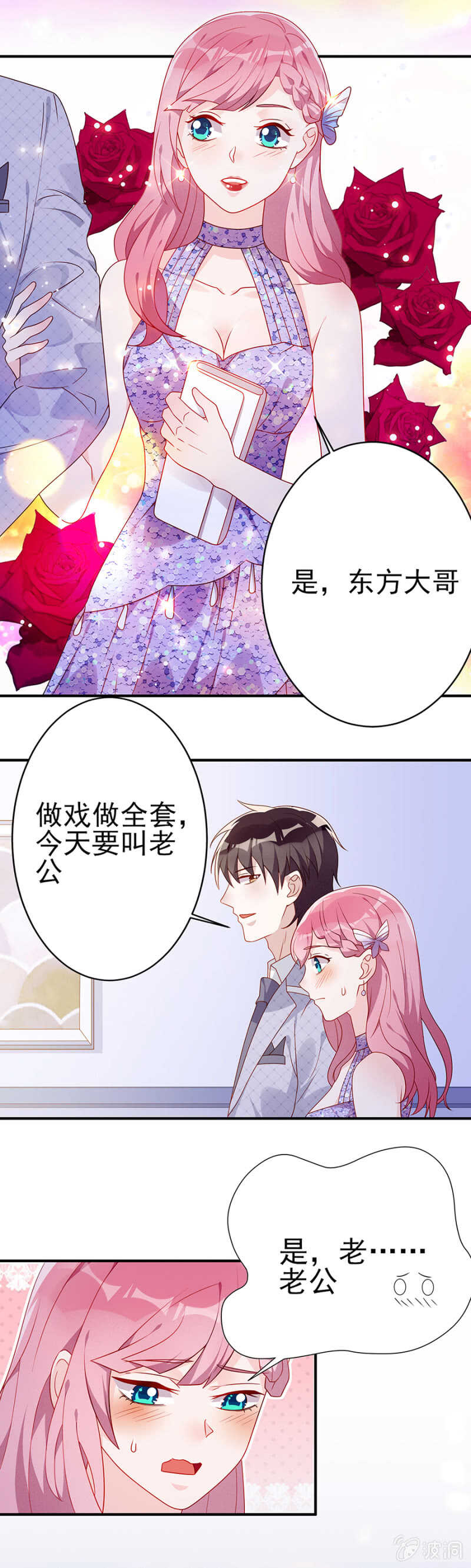 做戏做全套-第45话