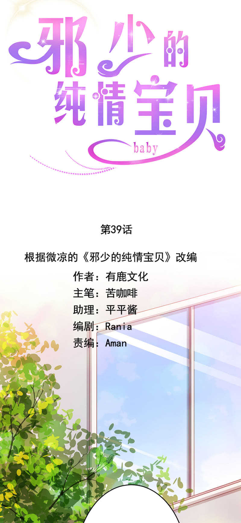 做戏做全套-第45话