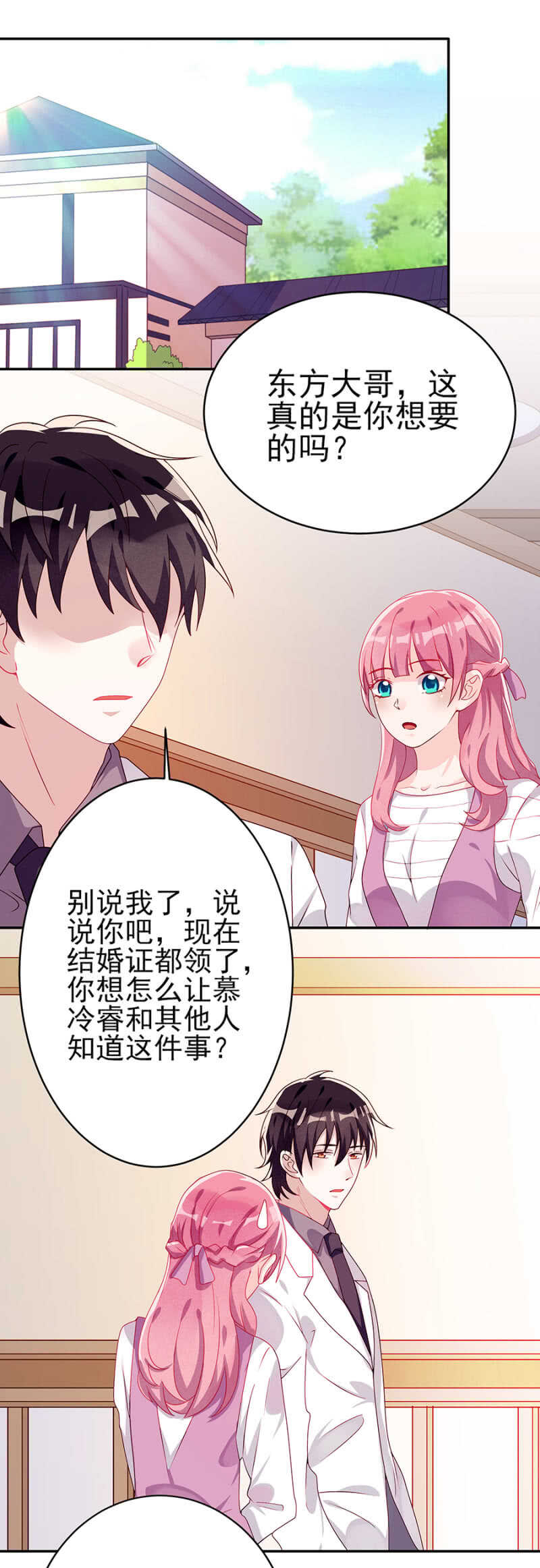 做戏做全套-第45话