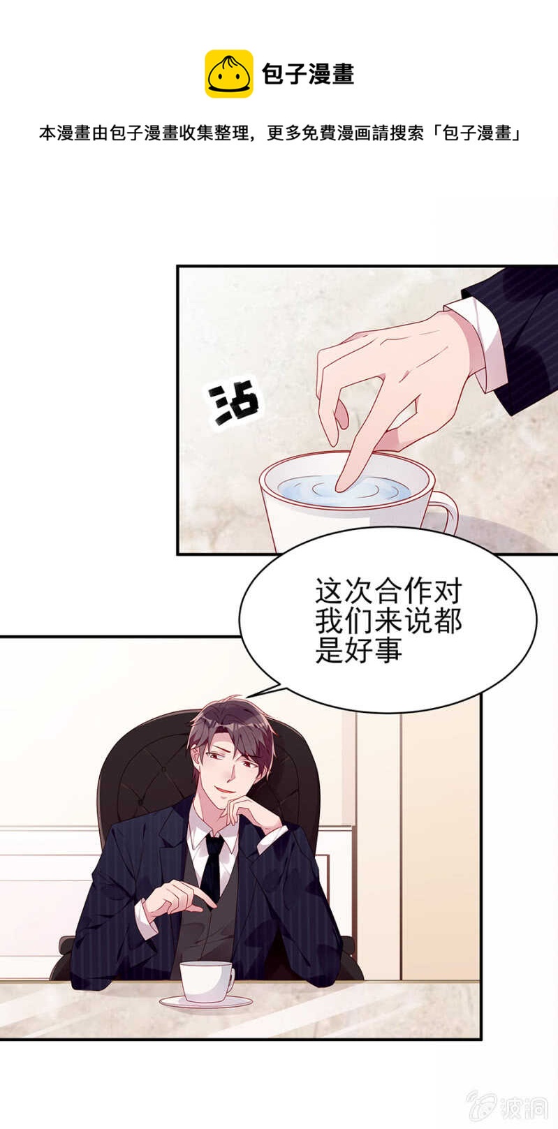 慕冷睿的邀请-第49话