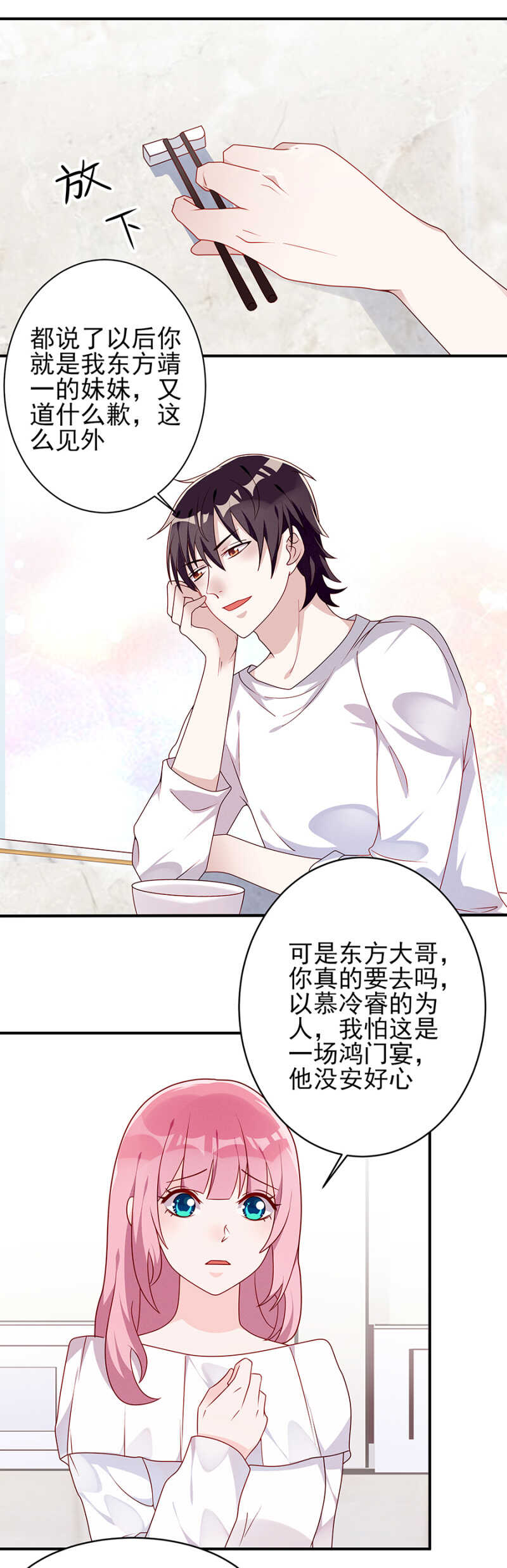 慕冷睿的邀请-第49话