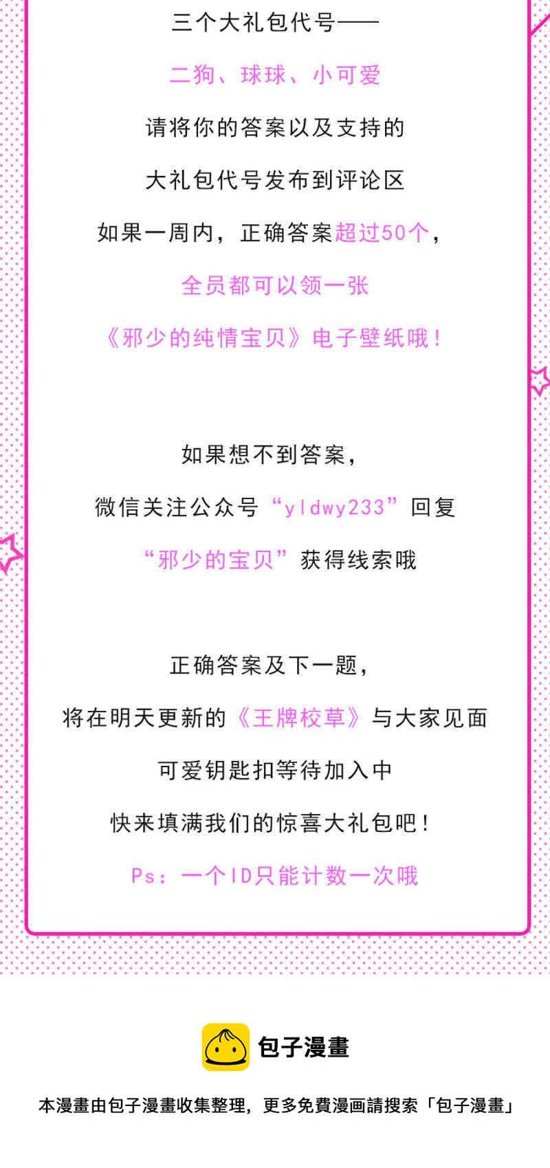 慕冷睿的邀请-第49话
