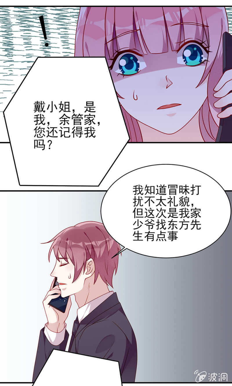 慕冷睿的邀请-第49话