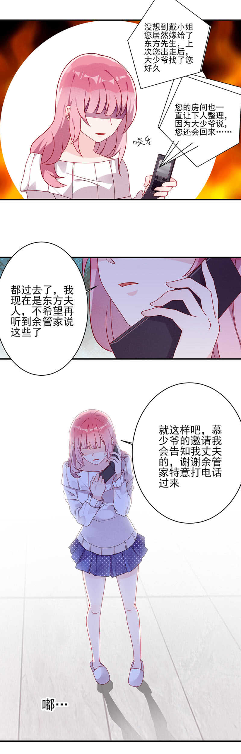 慕冷睿的邀请-第49话
