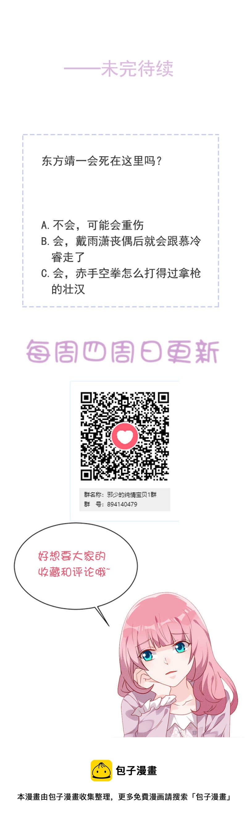 东方大哥危险了！-第51话