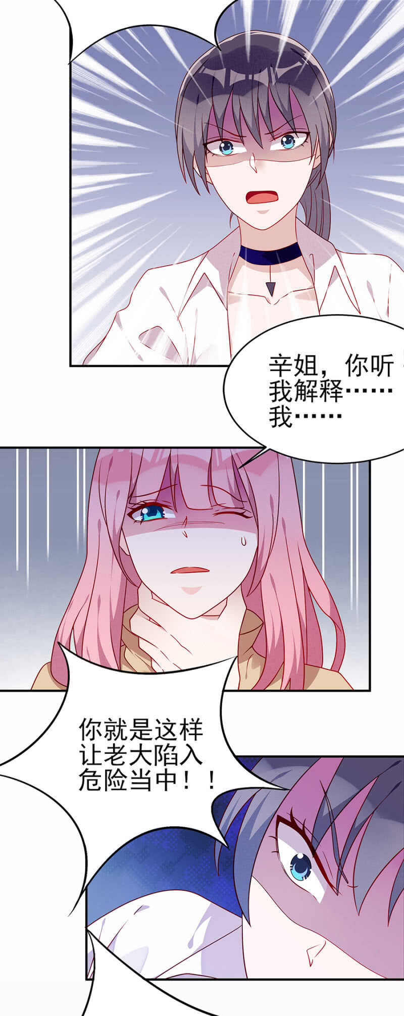 全都是你害的-第53话