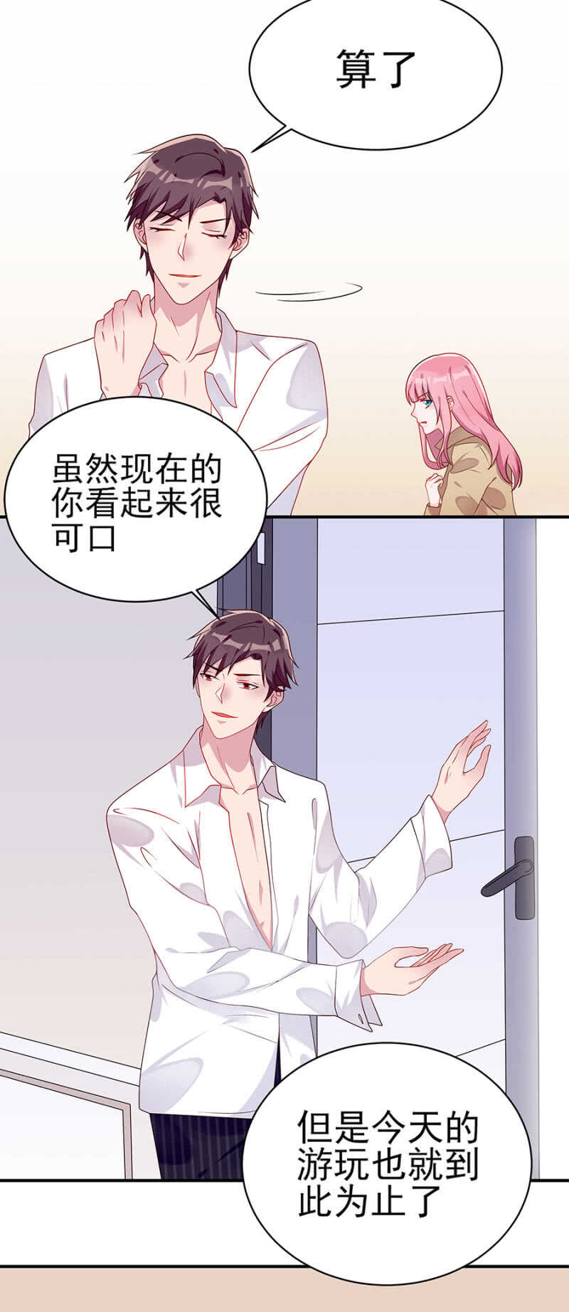 全都是你害的-第53话