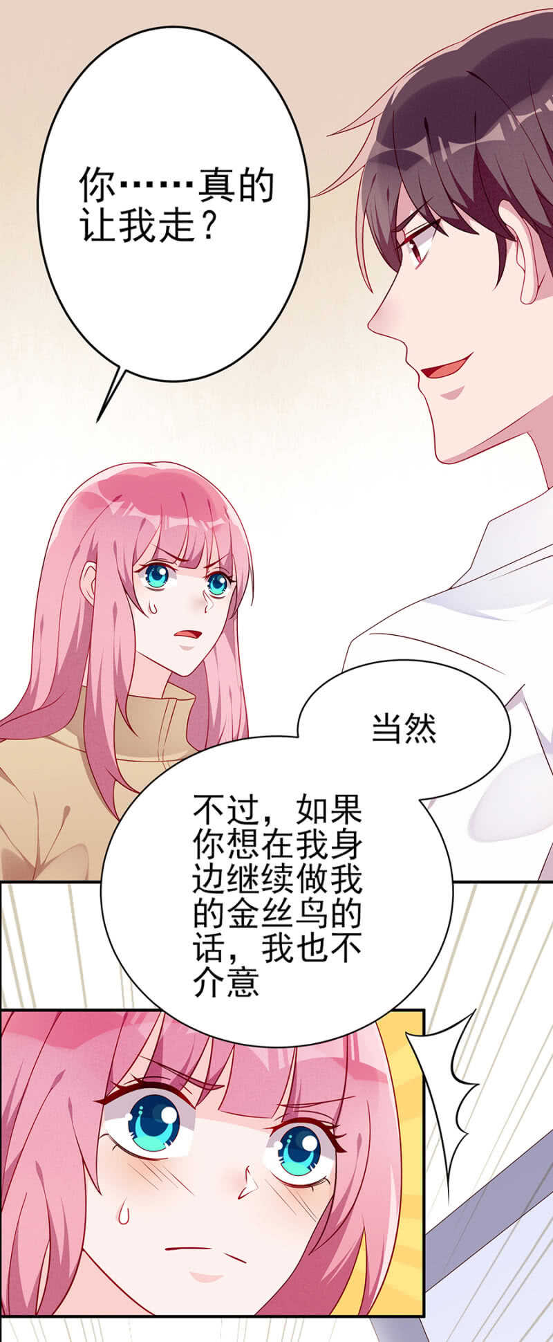 全都是你害的-第53话