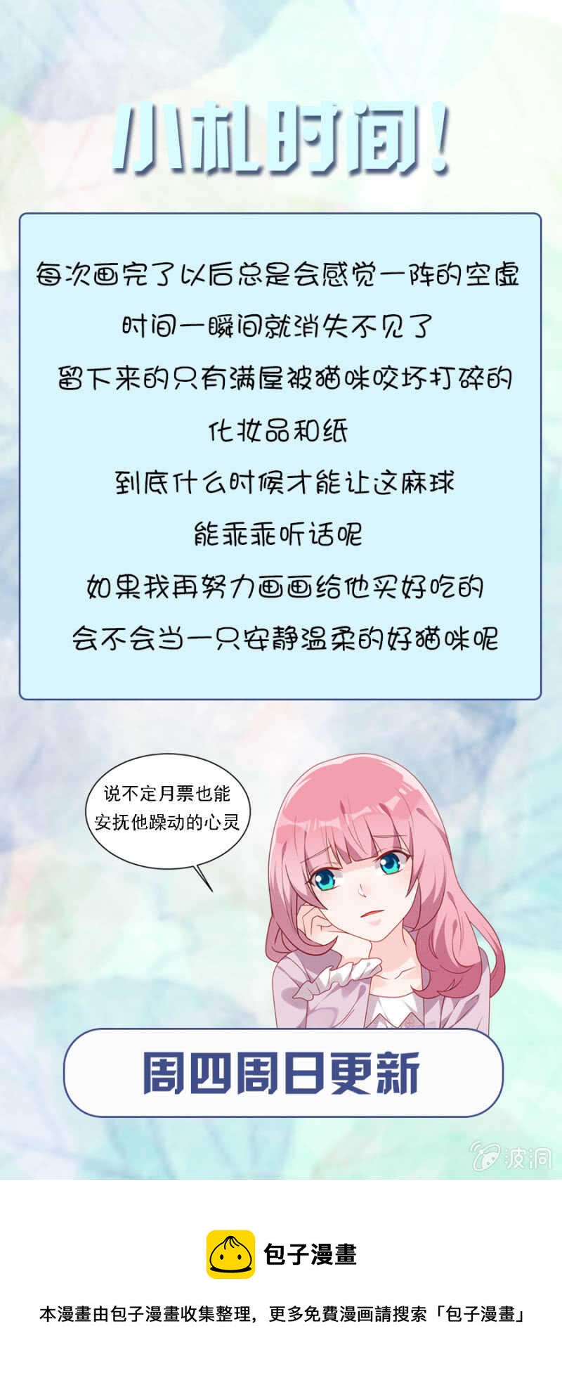 一辈子，别想逃-第55话