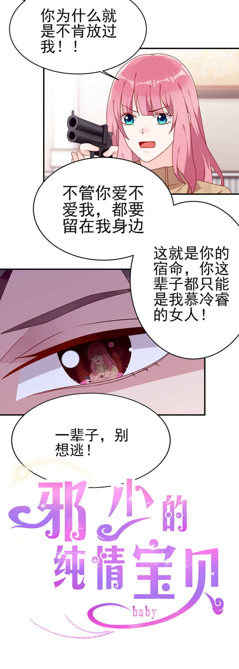 一辈子，别想逃-第55话
