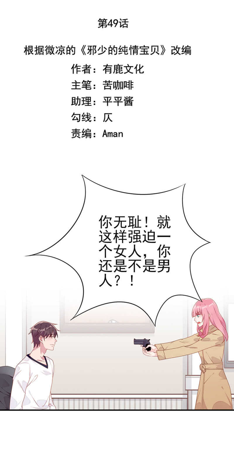 一辈子，别想逃-第55话