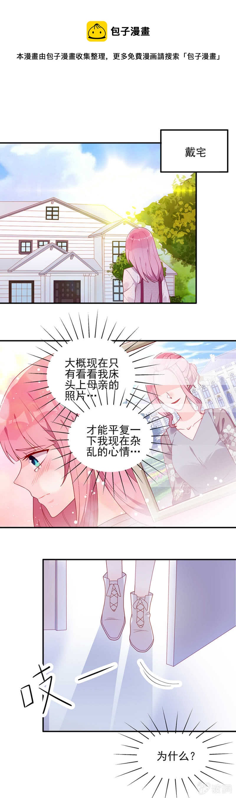 没有我的容身之所-第59话
