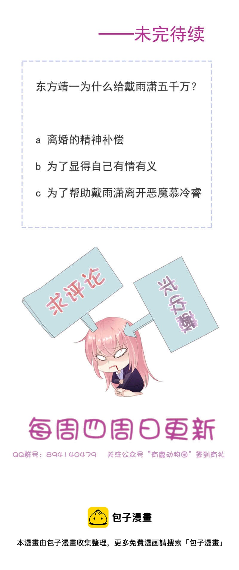 没有我的容身之所-第59话