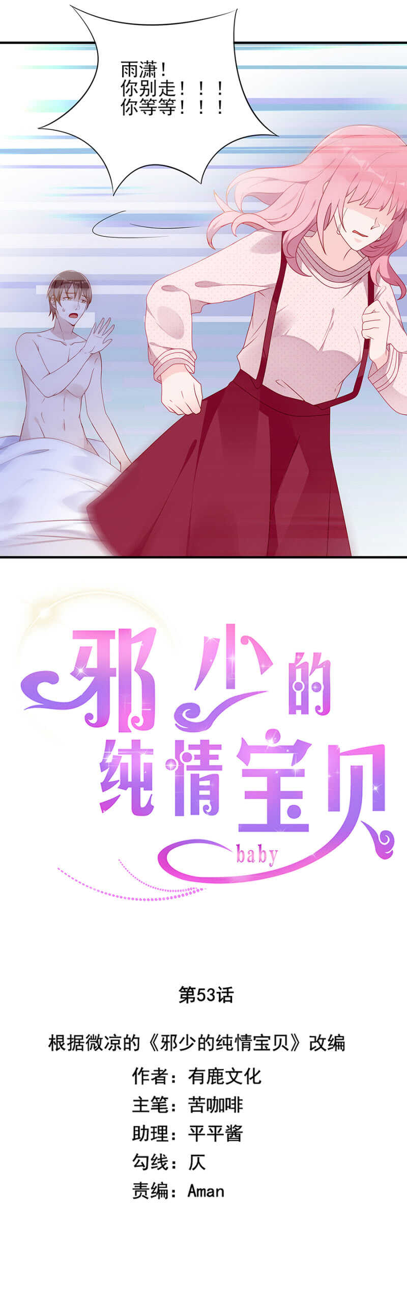 没有我的容身之所-第59话