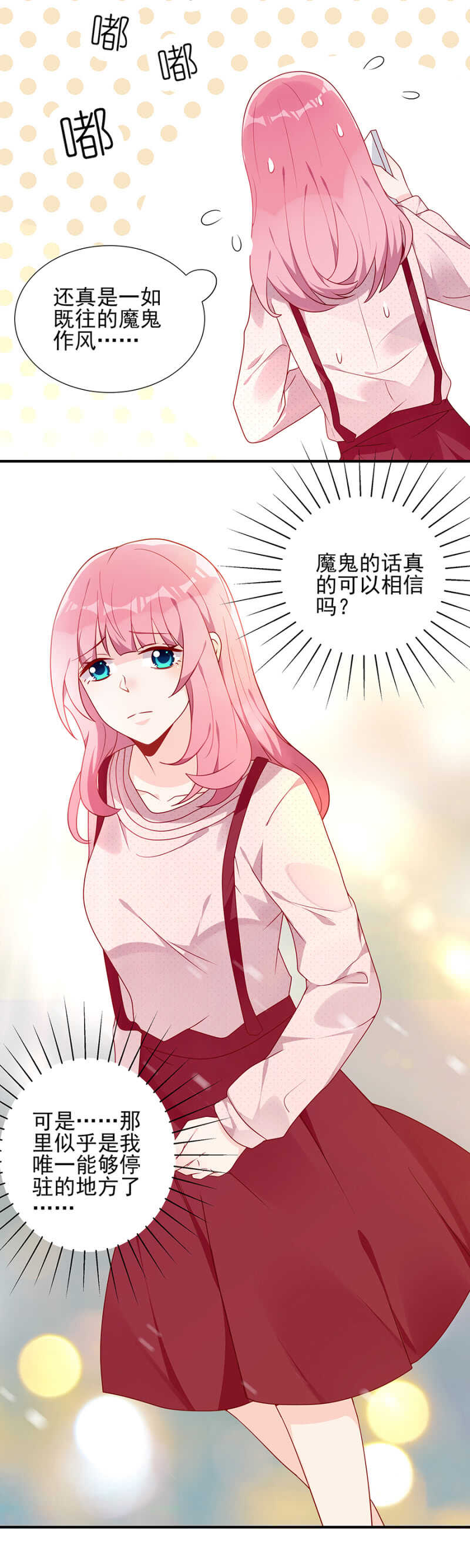 没有我的容身之所-第59话