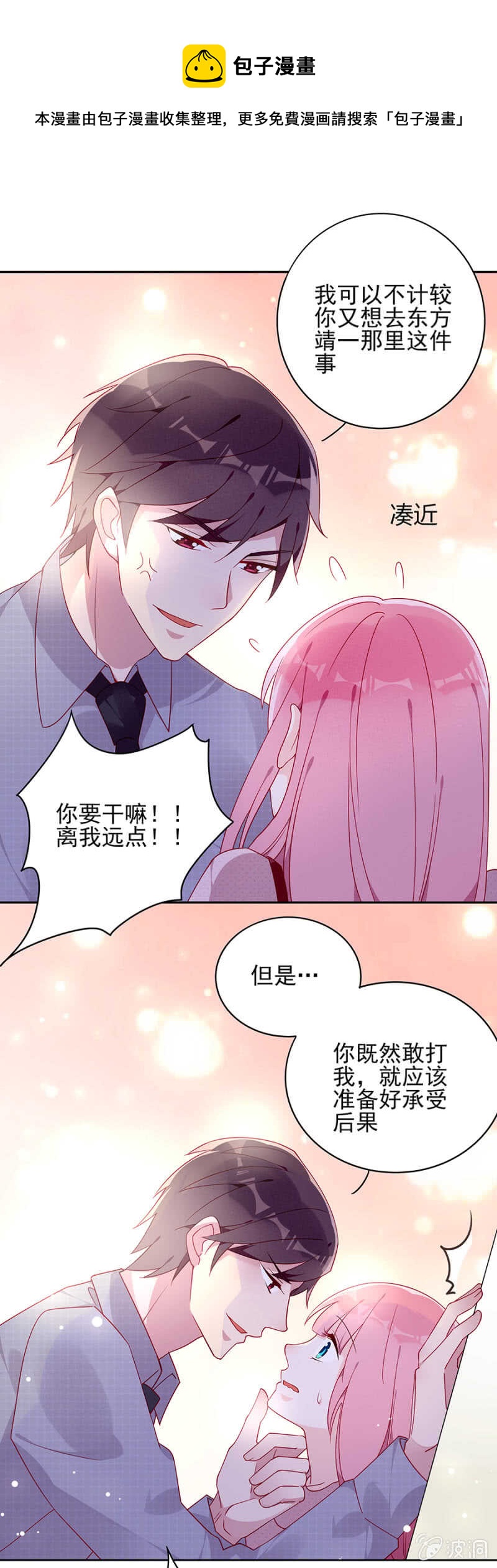 你要干嘛！！-第61话